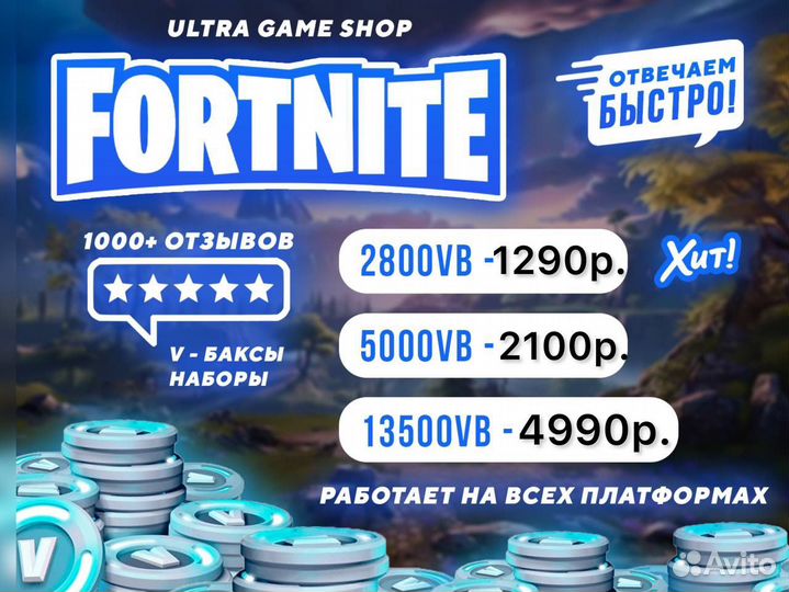 Fortnite V- Bucks - Пропуск - Xbox - PS - Пк