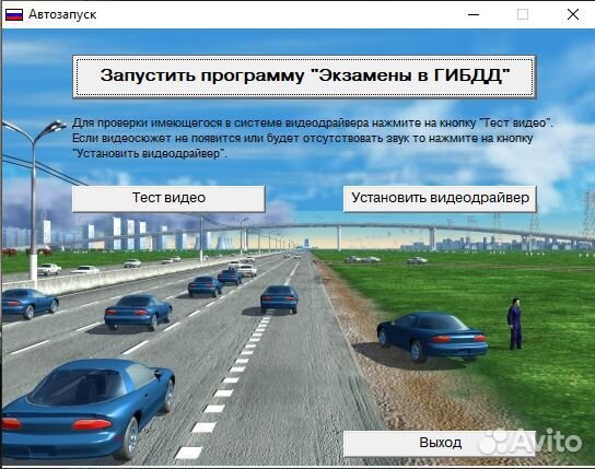 DVD Экзамен пдд 2006 г