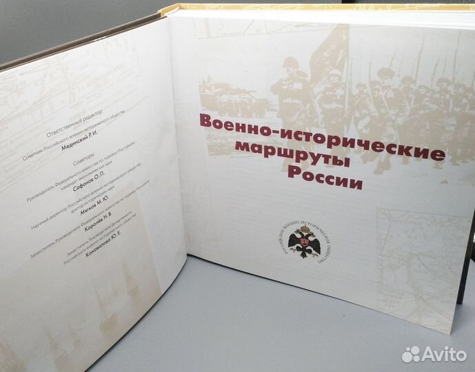 Книга Военно-исторические маршруты Росси