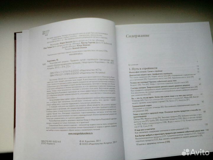 Маргарита Королева Правила сытой стройности