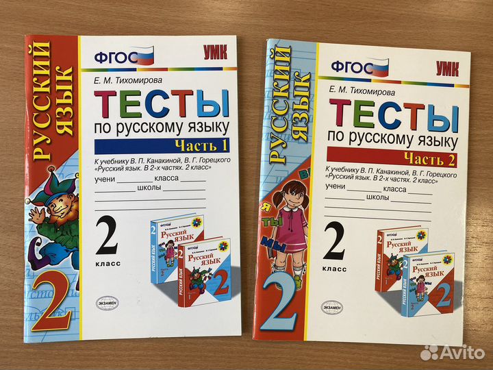 Рабочая тетрадь по русскому языку 2 класс