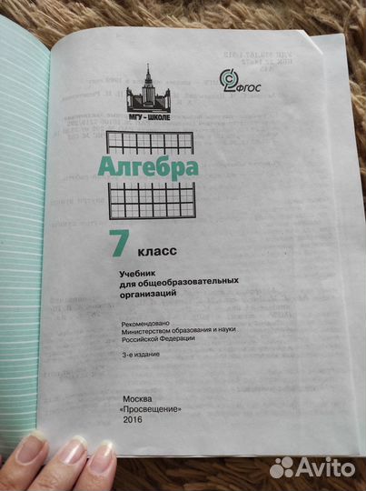 Учебник алгебра 7 класс