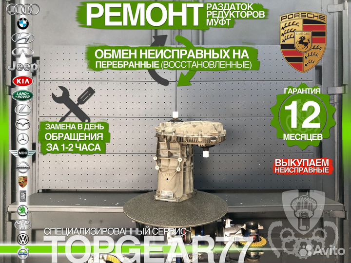 Раздаточная коробка Porsche Cayenne 958 3.6 Гарант