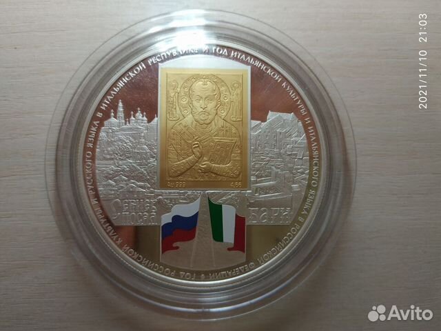 25 рублей Россия-Италия