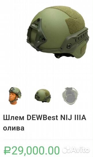 Баллистический шлем Dewbest NIJ iiia
