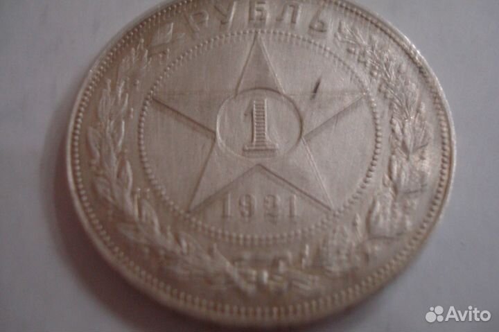 1руб 1921г серебро идеальное состояние