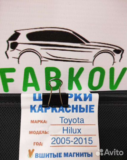 Каркасные шторки для Toyota Hilux 7 поколения