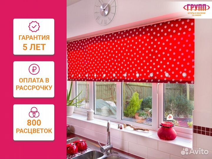 Рулонные шторы