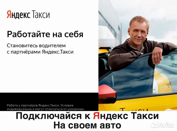 Вакансия работа в такси