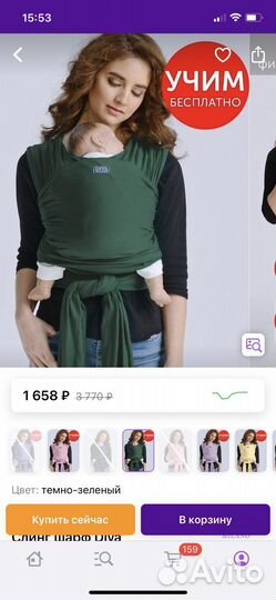 Трикотажный слинг