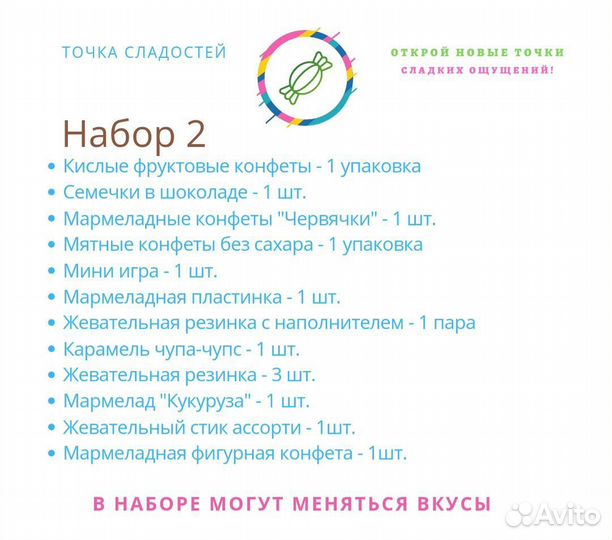 Набор конфет