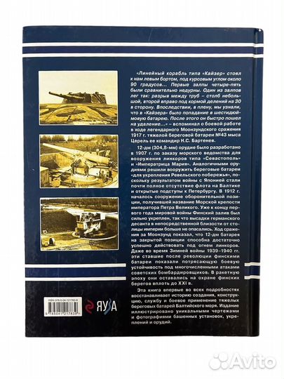 Книга Береговые батареи Балтийского моря. Герои