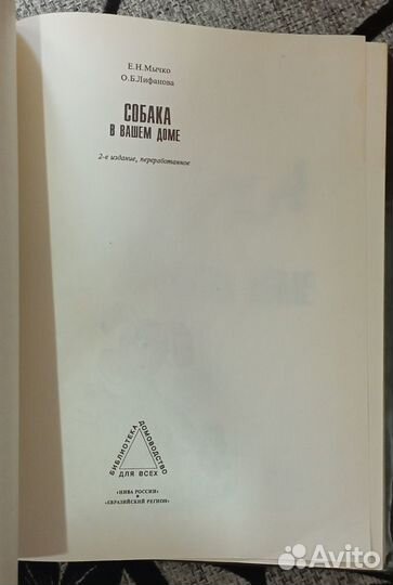 Книга Собака в Вашем доме