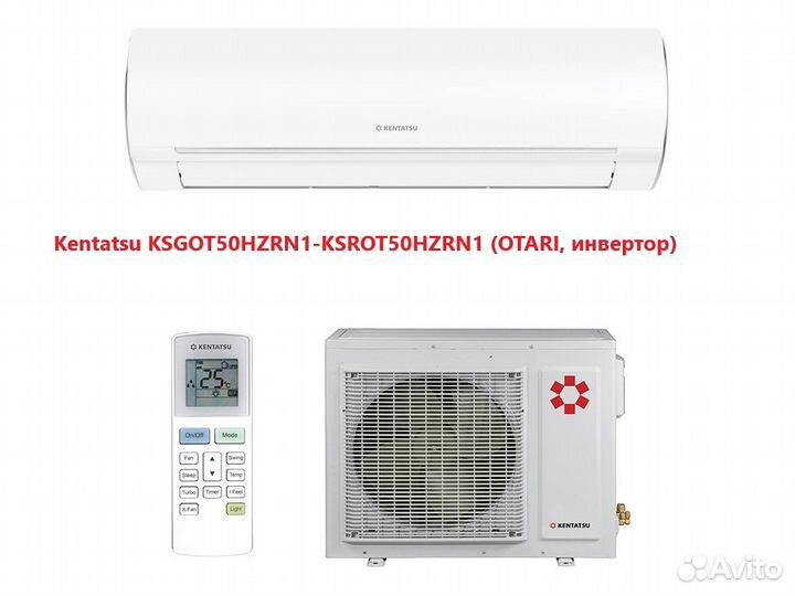 Сплит-система инвертор Kentatsu ksgot50hzrn1