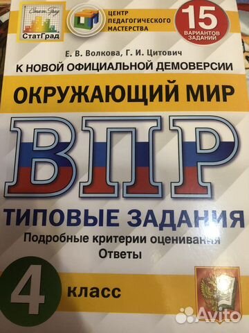 Впр по окружающему миру 4 класс