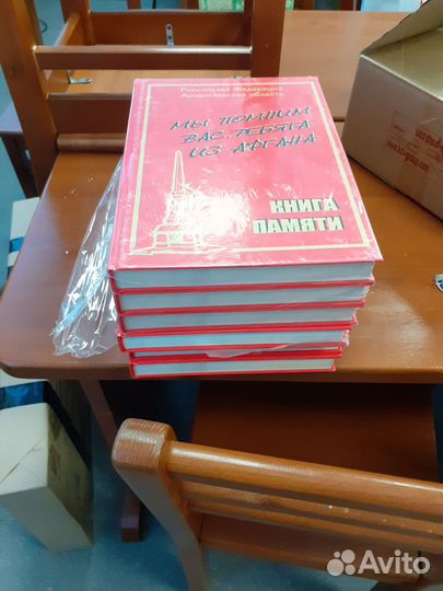 Книга памяти афганцев Архангельск