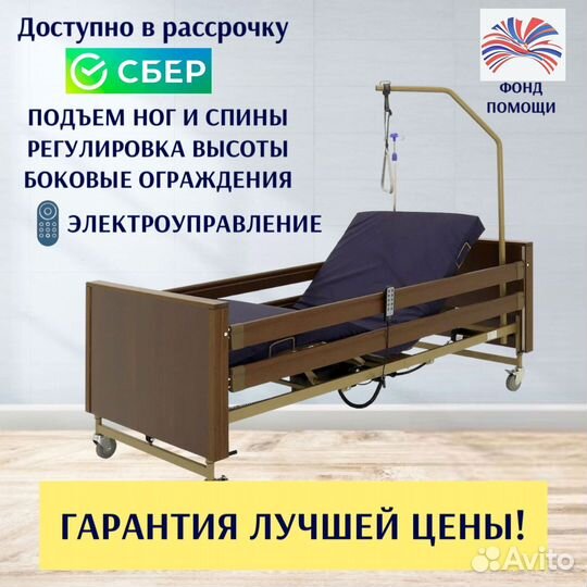 Медицинская кровать функциональная