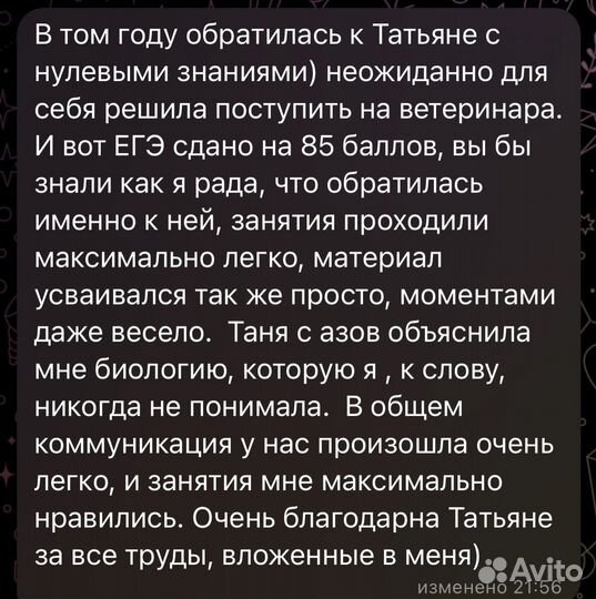 Репетитор по биологии