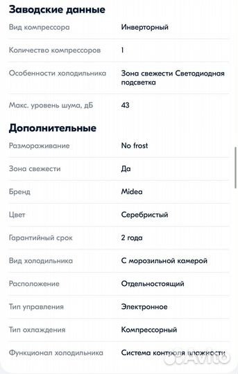 Холодильник Midea