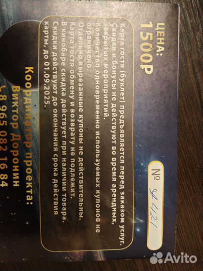 Карта гостя кинотеатр космик