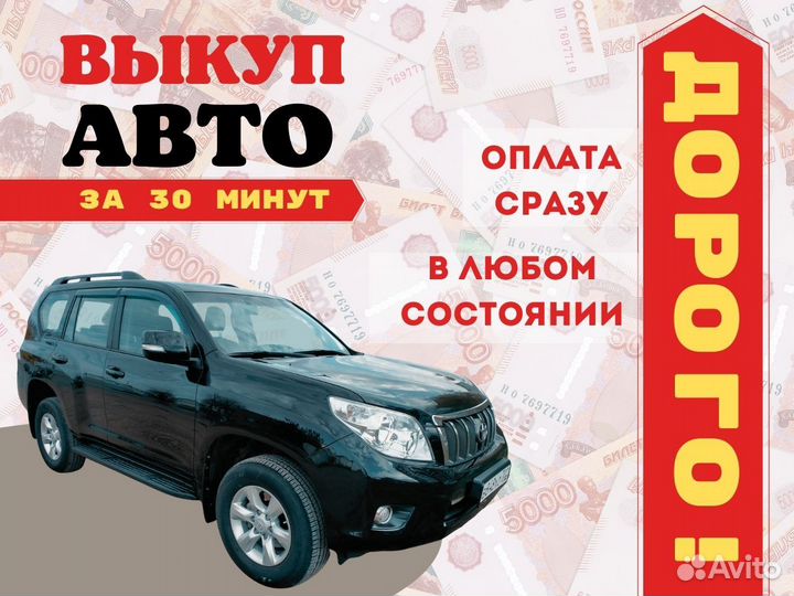 Выкуп авто
