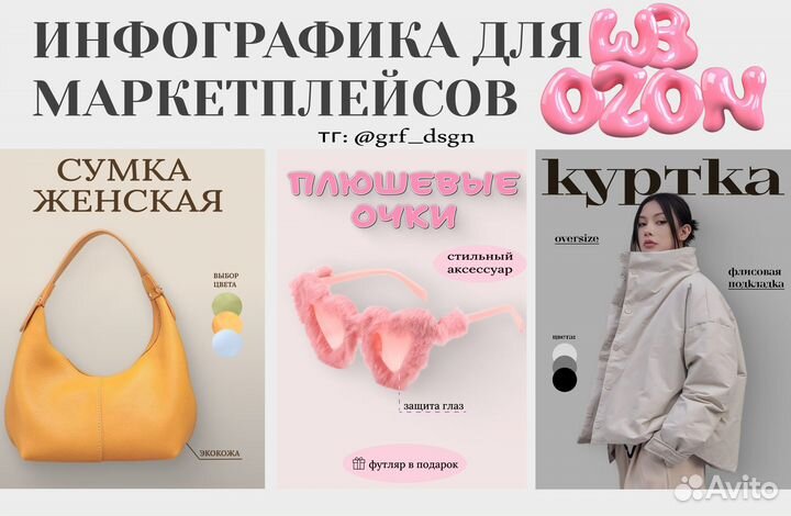 Инфографика для маркетплейсов / дизайн карточки