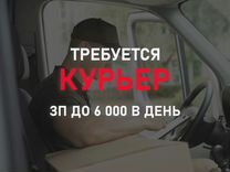 Курьер работа возле дома