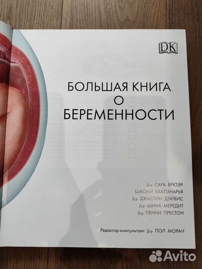 Книга про беременность