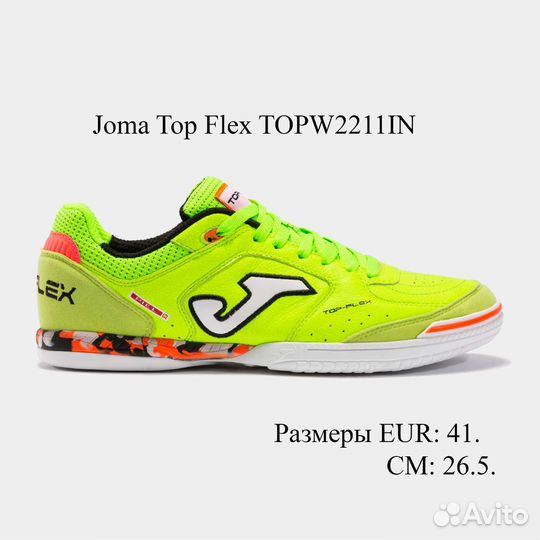 Футзалки Joma