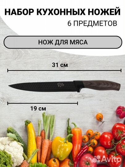 Ножи кухонные, набор из 6 предметов