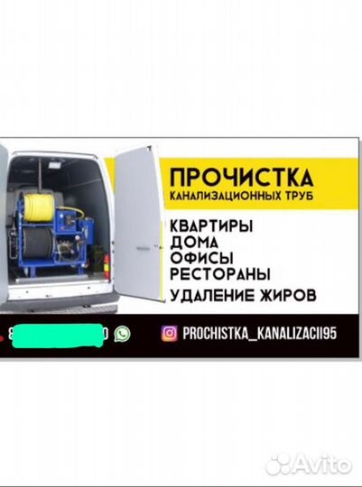 Прочистка канализации устранение засор