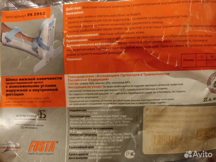 Ортез для голеностопа