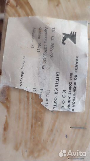 Футбольные бутсы