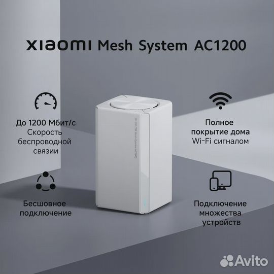 Wi-Fi роутер Xiaomi Mesh System AC1200