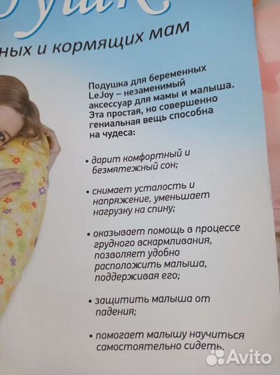 Подушка для беременных