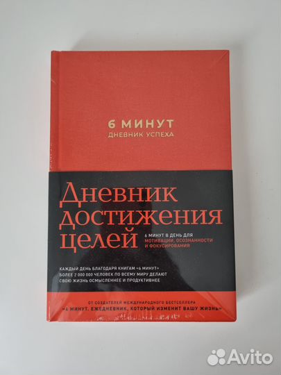 Ежедневник 6 минут дневник успеха мандариновый