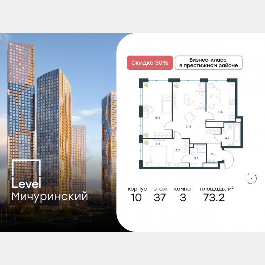 3-к. квартира, 73,2 м², 37/42 эт.