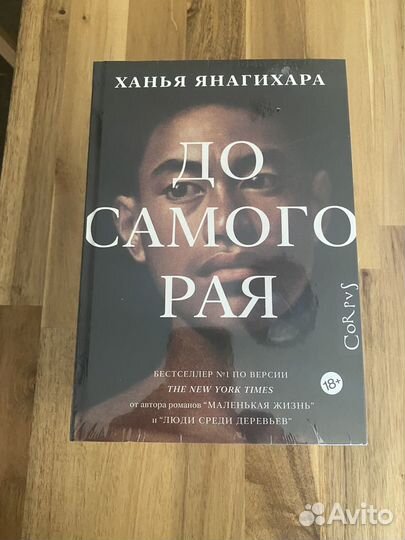Ханья Янагихара книги