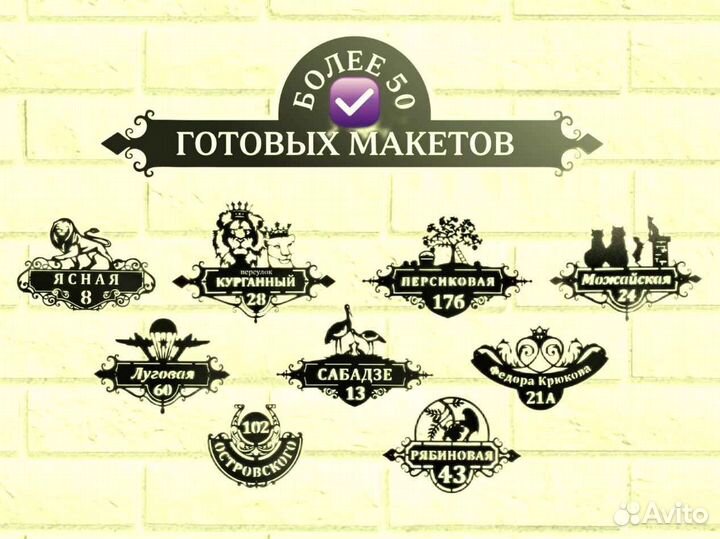 Стильная адресная табличка