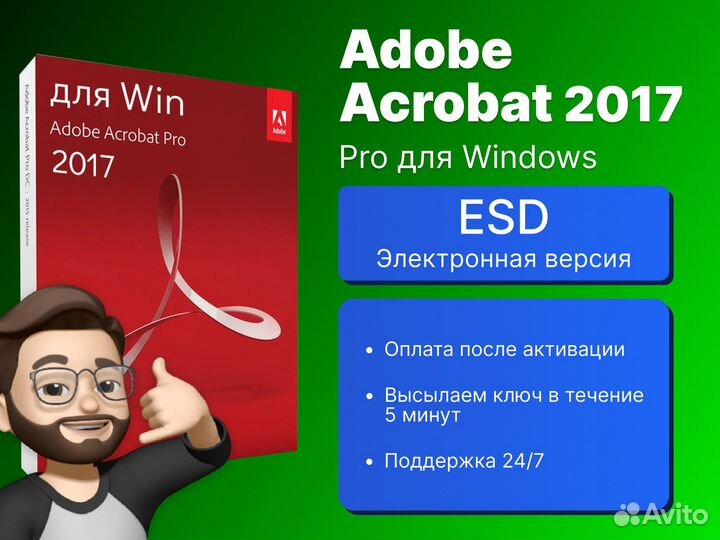 Ключ Adobe Acrobat Pro 2017