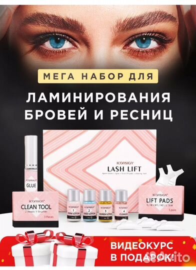 Набор для ламинирования ресниц и бровей
