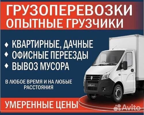 Грузоперевозки грузчики