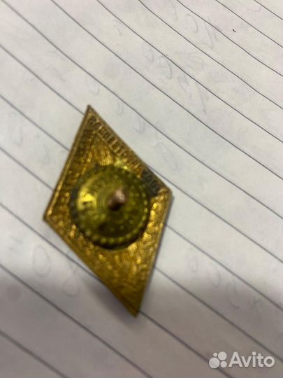 Значок 10 лет в лесной охране