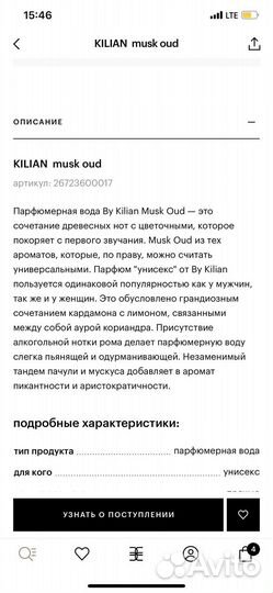 Kilian оригинал musk oud