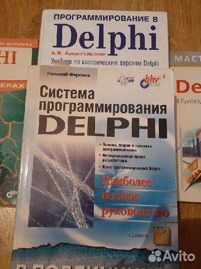 Книги по программированию Delphi