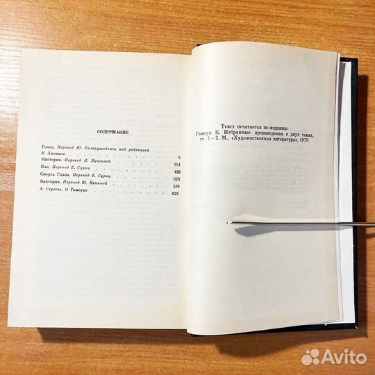 Кнут Гамсун, Избранные произведения