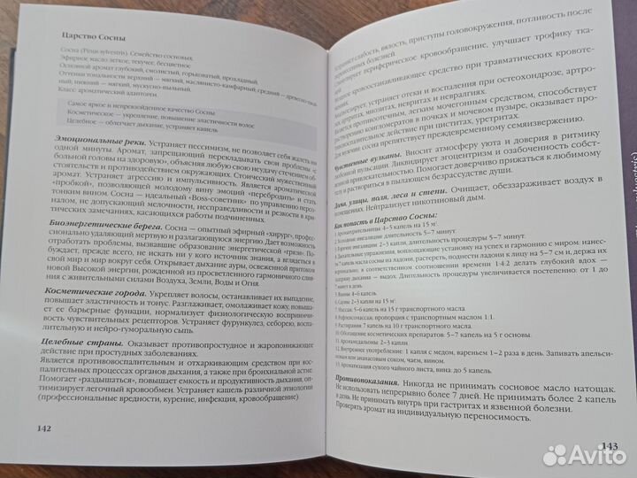 Аромалогия