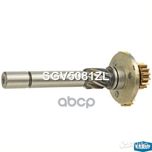 Вал редуктора стартера SGV5081ZL Krauf
