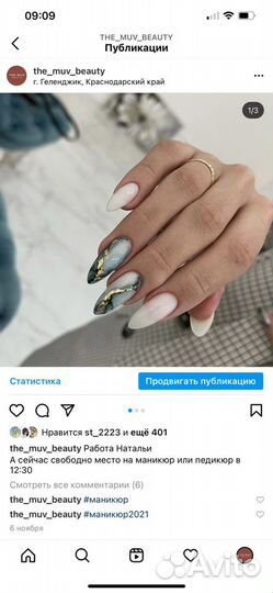 Маникюр Геленджик