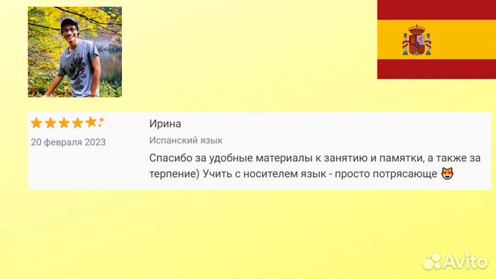 Испанский язык носитель